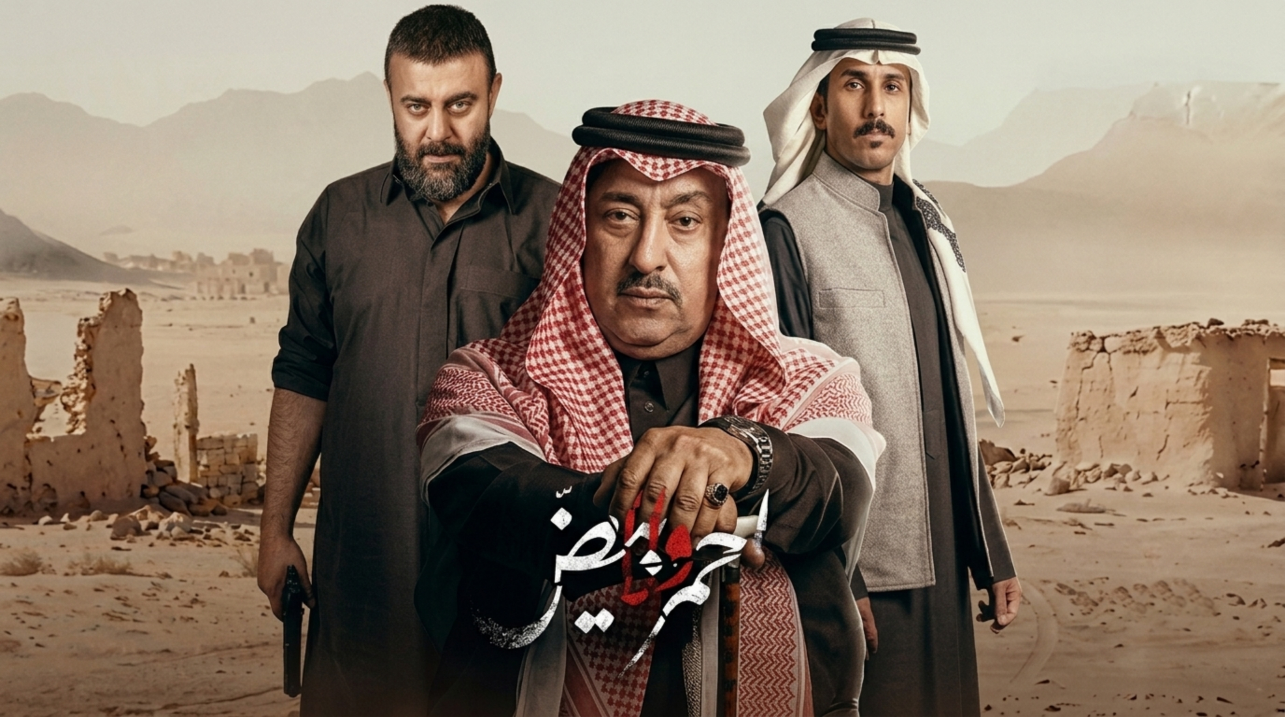 مسلسل احمر ولا ابيض الحلقة 8 الثامنة