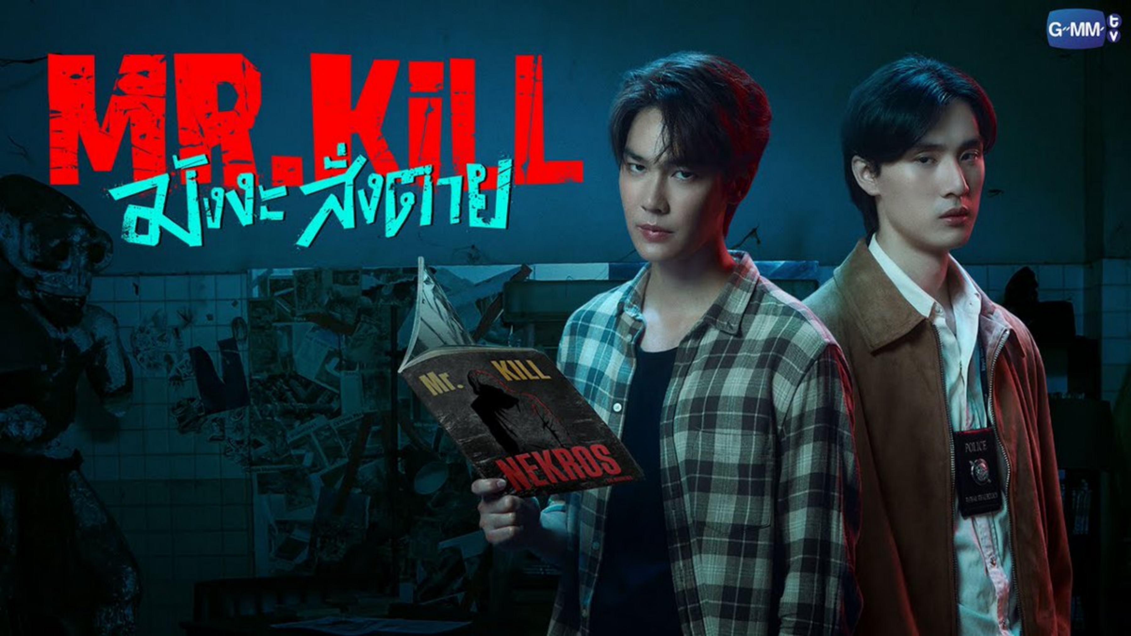 مسلسل السيد قاتل Mr.Kill مترجم